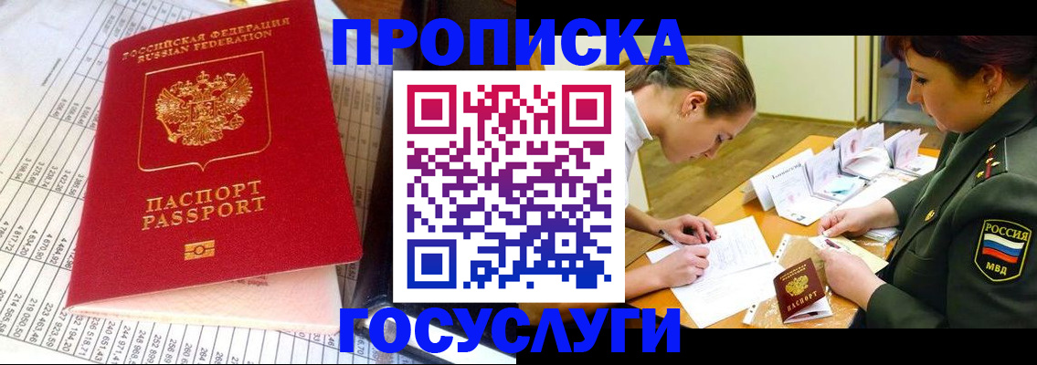 купить прописку в Ростове